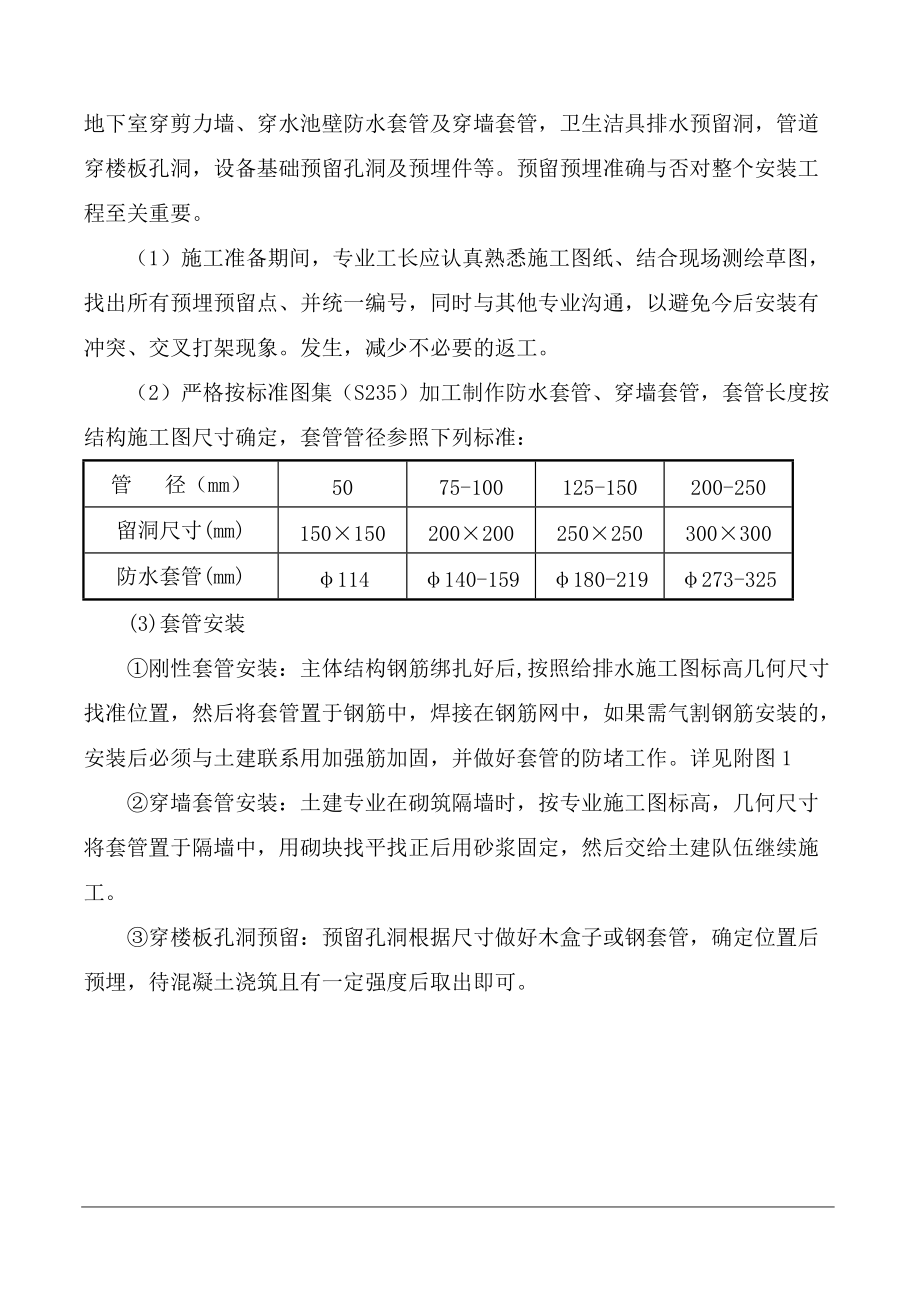 涂裝車間機電工程部分施工方案
