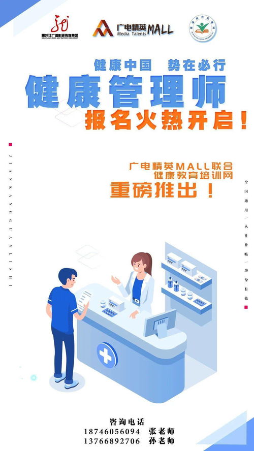 年度末班車 把握健康管理師培訓的最后報名機會