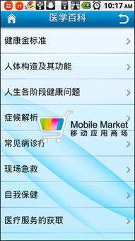 醫信通 您身邊的私人健康管家，專業醫務咨詢開啟智慧健康新時代