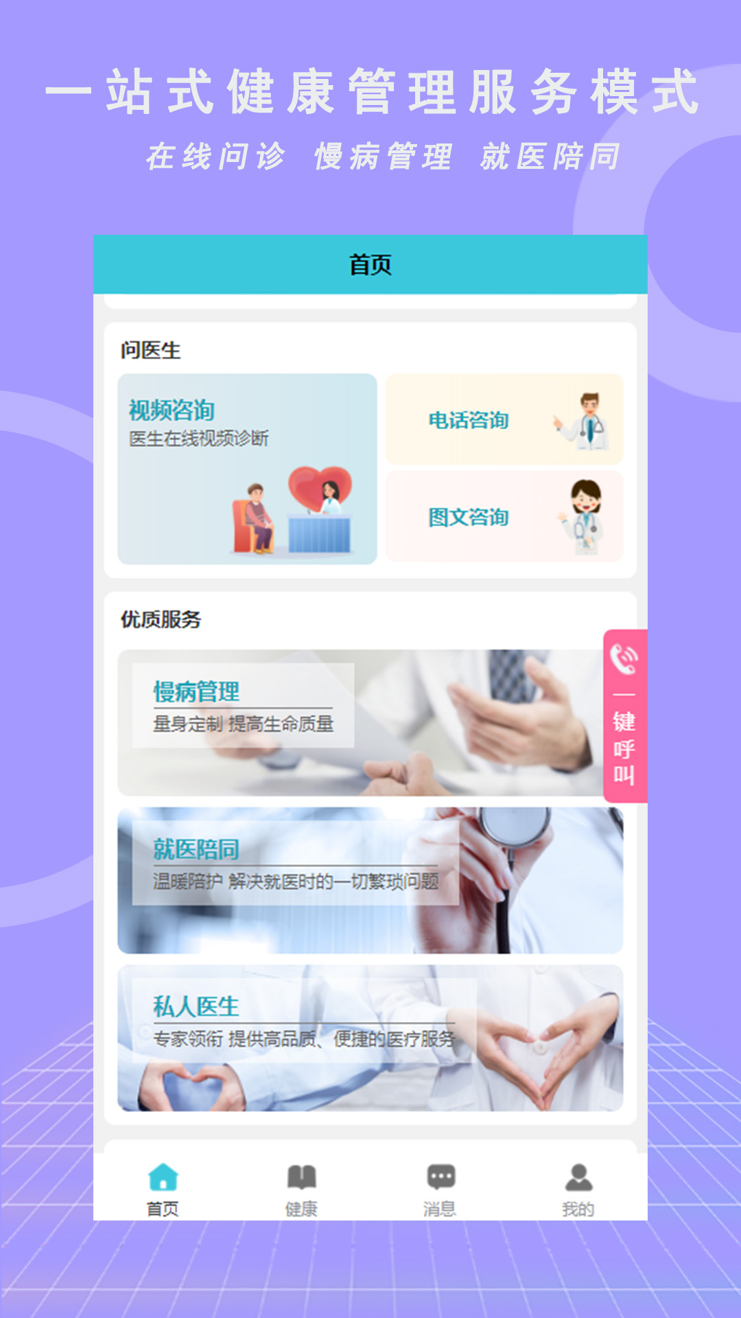 優享健康電腦版 2.1.2 健康信息咨詢 您的便捷健康助手