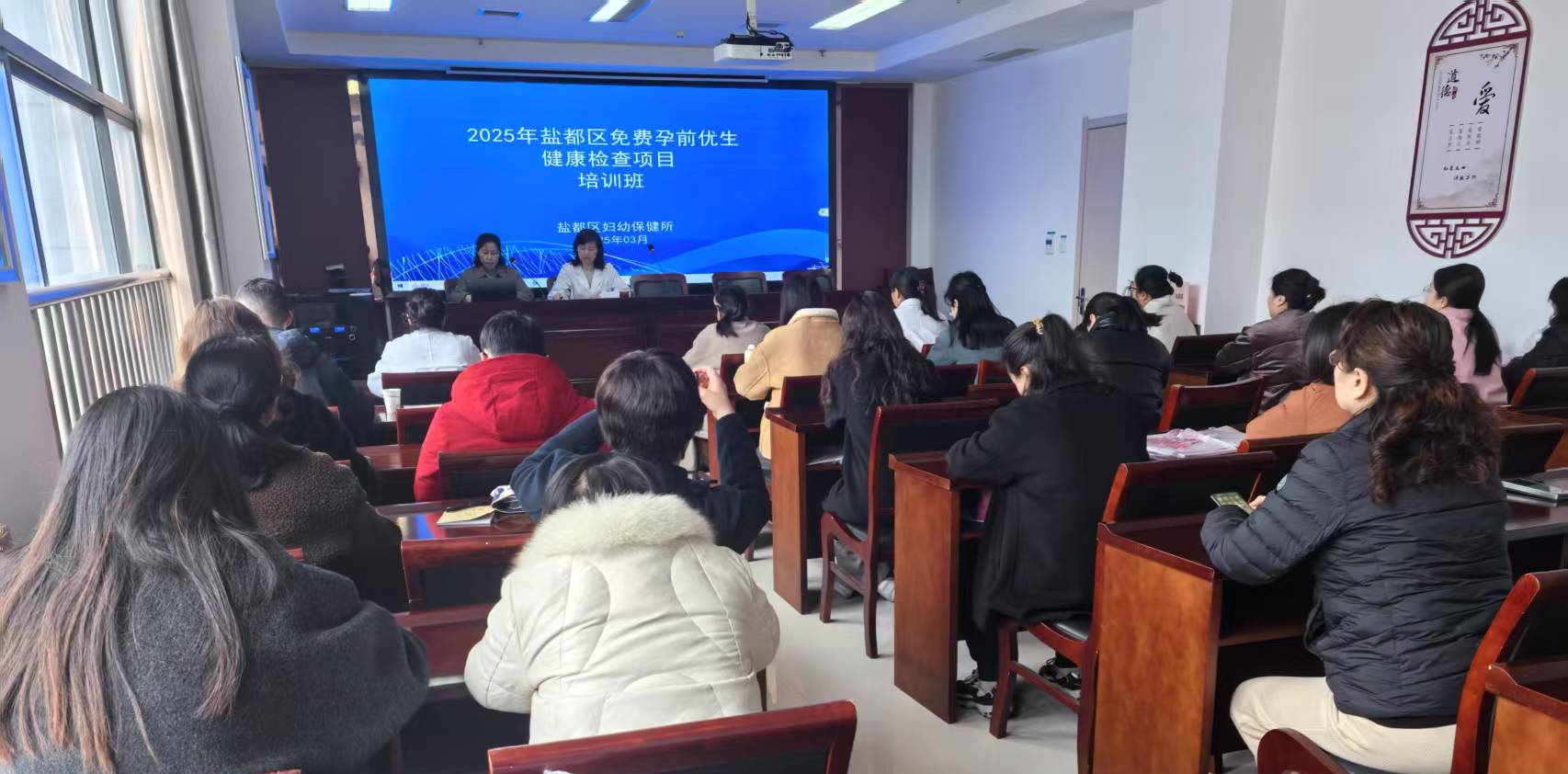 鹽都區舉辦免費孕前優生健康檢查項目培訓班，助力健康信息咨詢